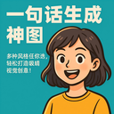 即梦3.0爆图设计师